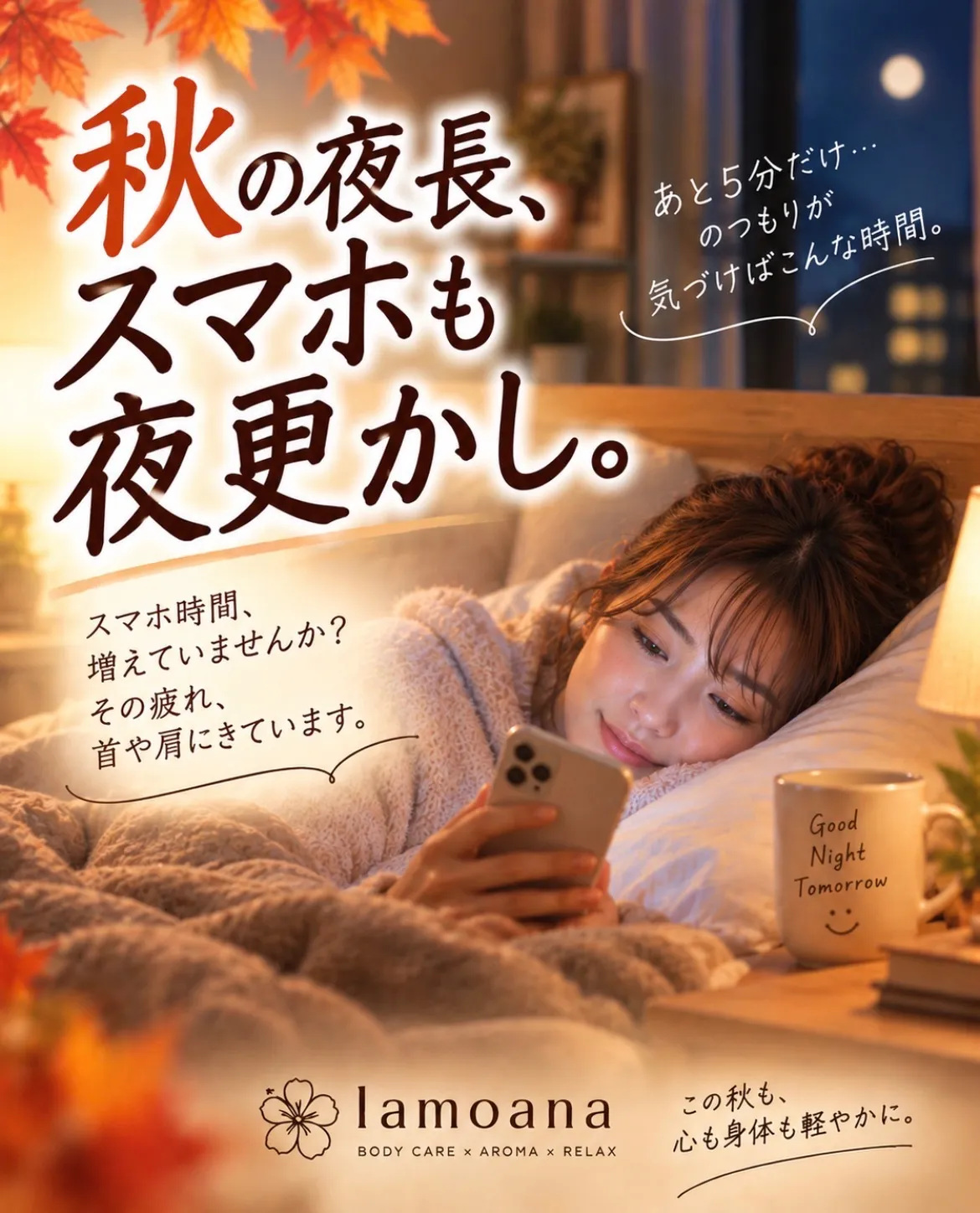 涼しくなって夜更かし増えてませんか？？