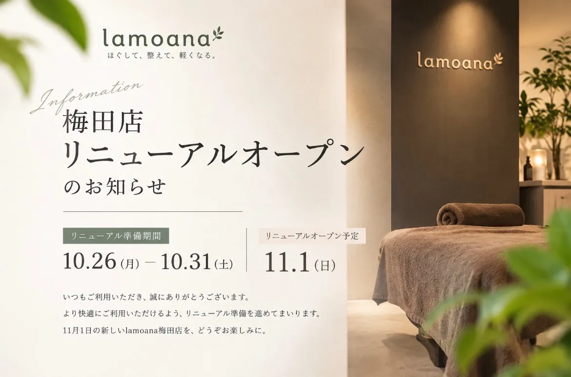 リニューアルのお知らせ【ラモアナ梅田店】