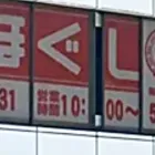 lamoana 梅田堂山店