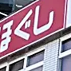 lamoana 高槻富田店