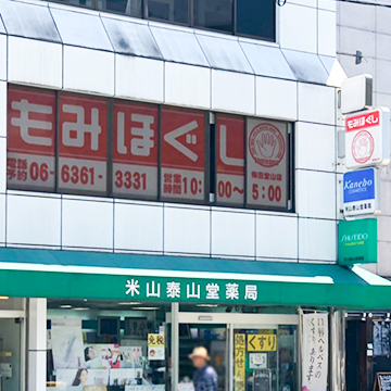 梅田堂山店